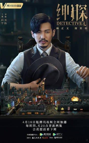 绅探 (2019) 全24集
  白宇 / 尤靖茹
夸克：
百度:  ​​​