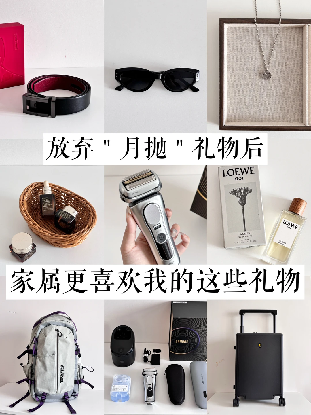 长期主义｜实用主义者送给家属的礼物清单