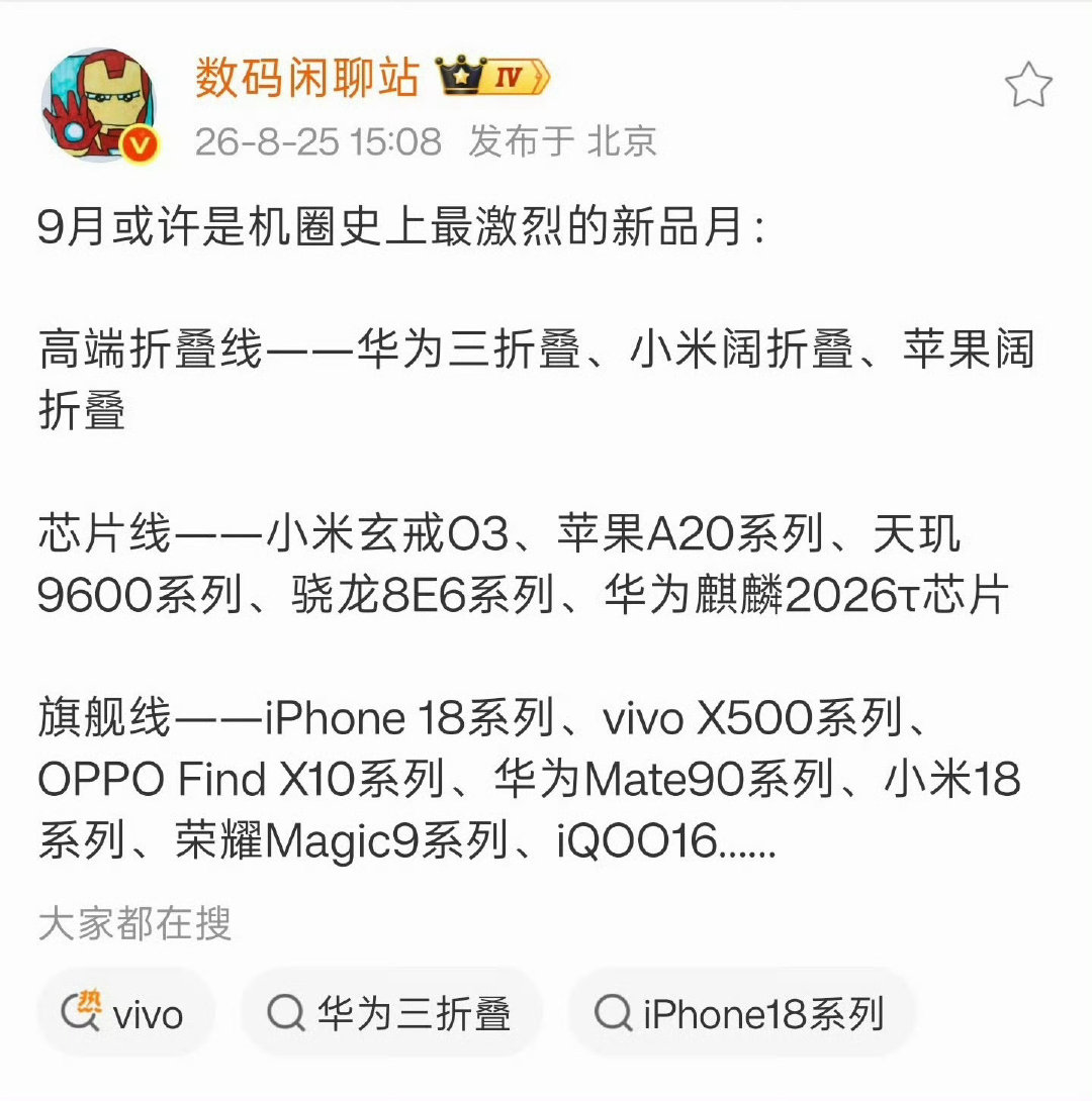 不出意外，站哥说的也会是手机的发布会顺序…… ​