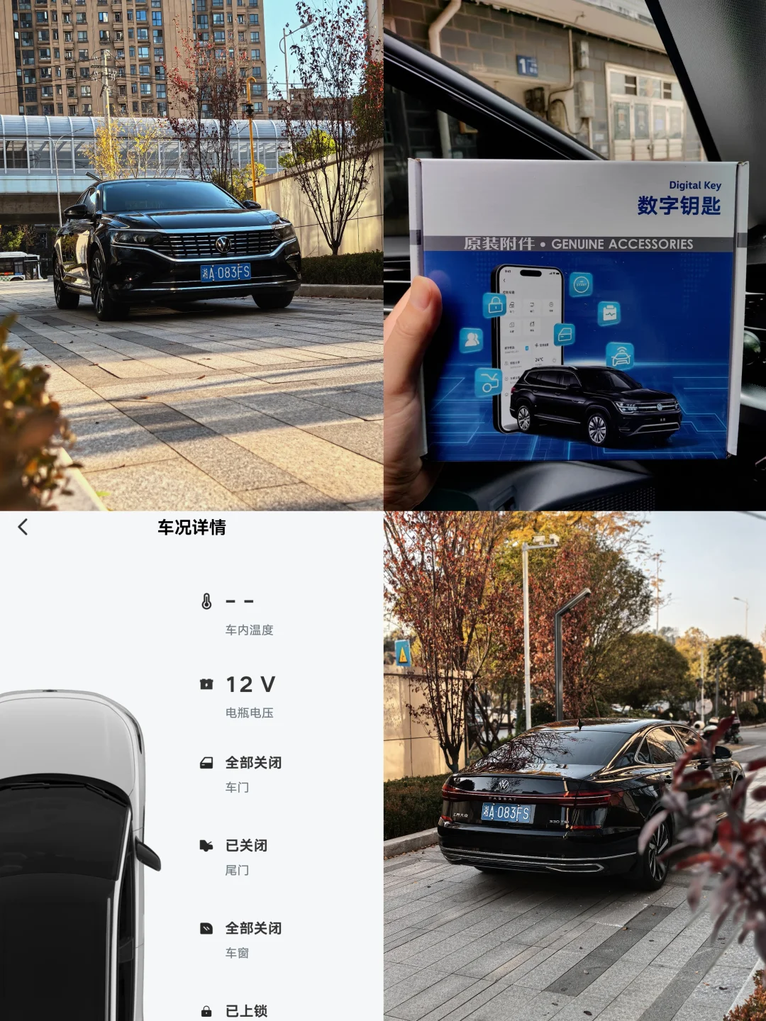 谁懂？帕萨特装了数字钥匙竟然有这么多功能