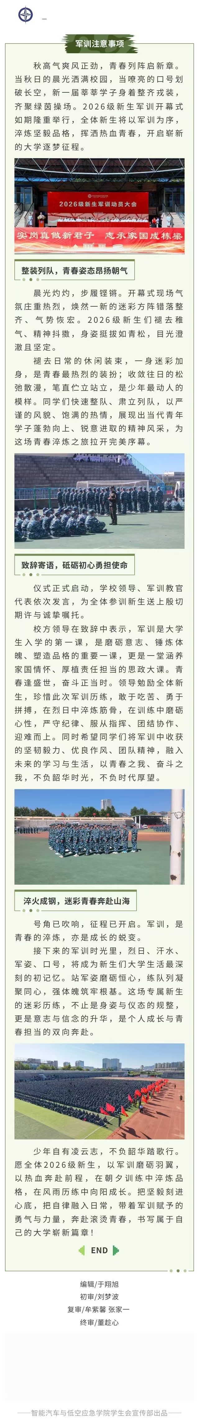 飒爽戎装启新程！2026级新生军训开幕式隆重举行