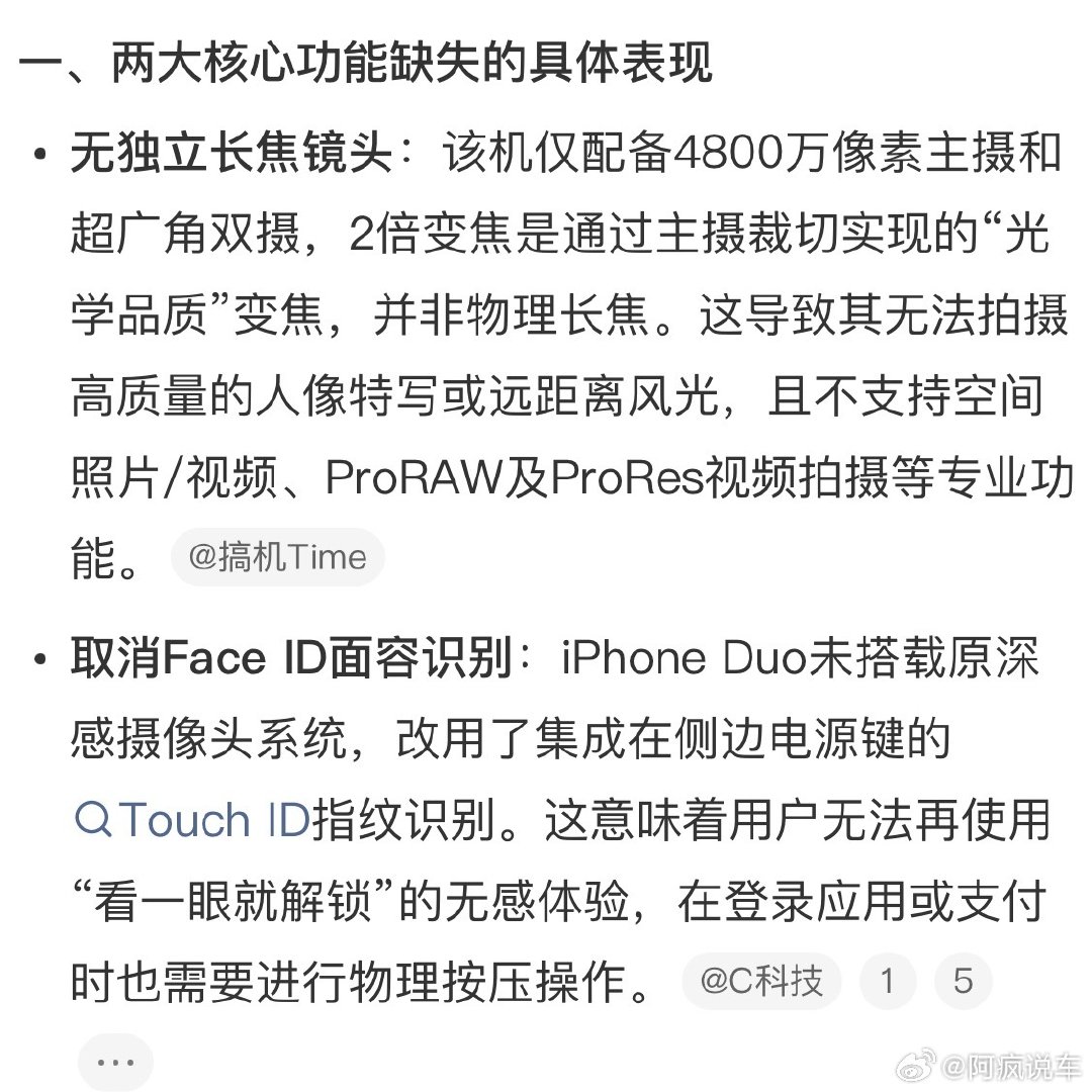 #iPhone Duo缺失两大功能#
说实话，买iPhone Duo的人应该很少拿这个当主力机使吧？大部分拿折叠屏手机的都有备用机，或者把折叠屏手机当时尚单品。

我说白了，谁拿着折叠屏手机拍照啊？[允悲] ​