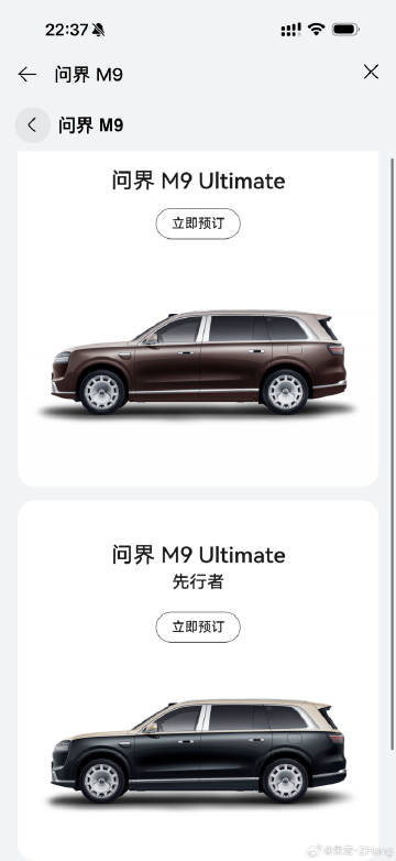 问界M9 Ultimate 选配今天晚上发布了<br />选配价格很贵...