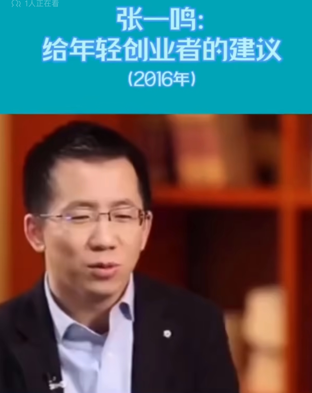 张一鸣这段访谈，建议普通人反复看，搞钱认知直接升级