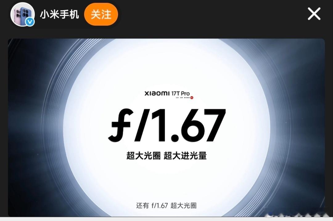 6月8日，小米17T系列重磅来袭，新品发布，极致的科技美学，演绎极致的...