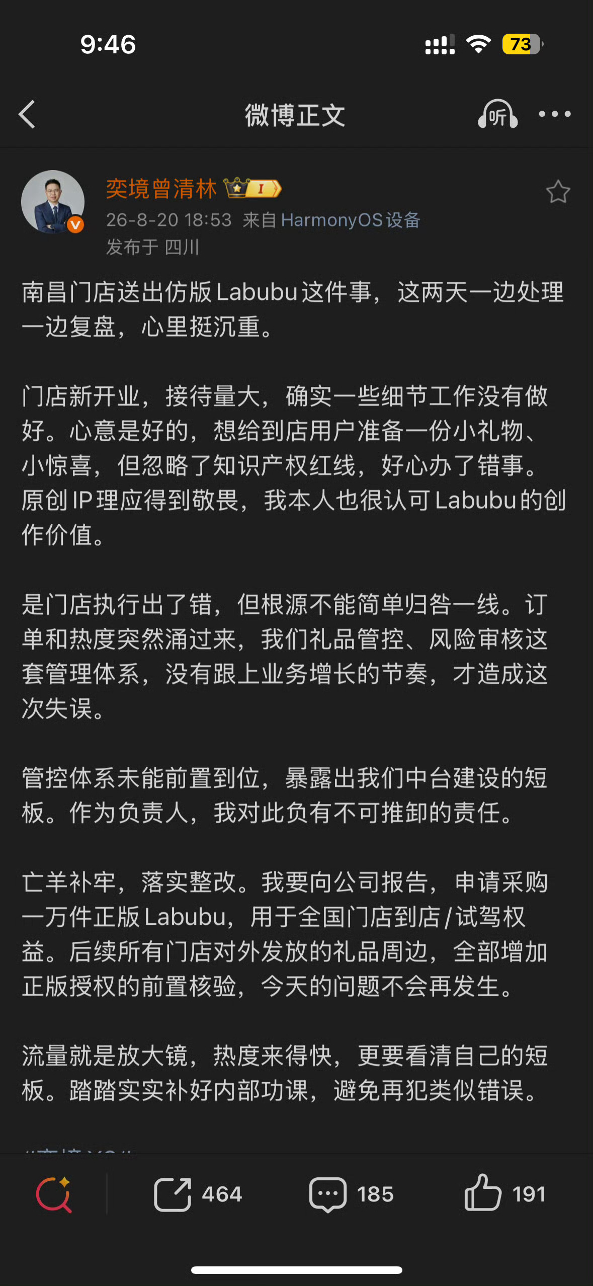 车圈终于有人不用法务函处理危机了。

的微博，把奕境南昌门店送仿版Labubu这件事的前因后果，完整梳理了一遍。

没有极限拉扯，没有顾左右而言他，也没有动辄搬出OTA或法务警告。而是坦诚摊开来复盘：不回避问题，不袒护失误，更不把责任全推给刚组建的一线团队，而是主动站出来担责，把 ​