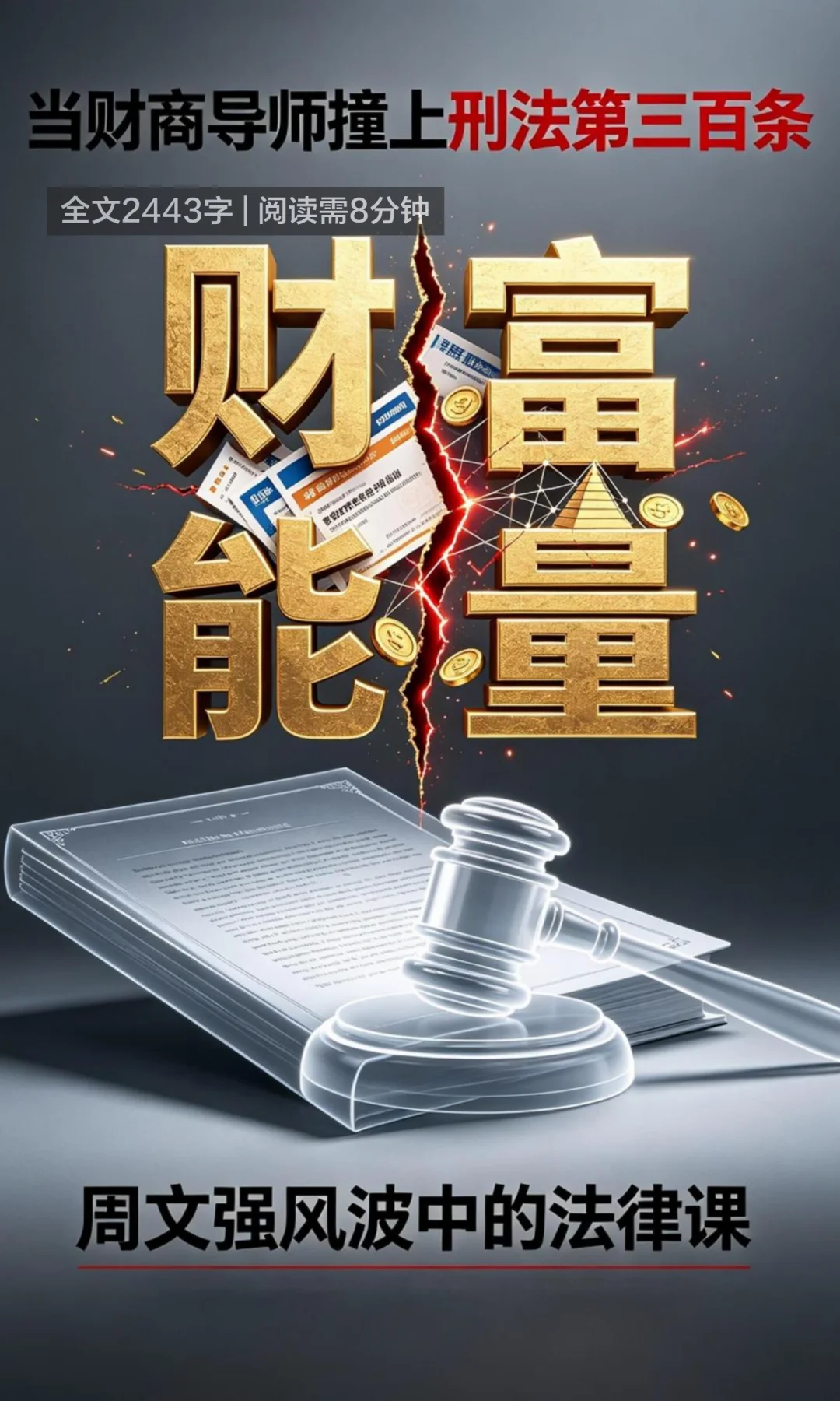网传周文强被抓引热议
