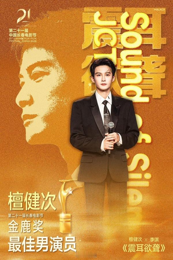 其实很多人第一座奖杯都是金鹿给的#檀健次首次提名金鹿奖即获奖# 
查看了长春电影节历届影帝影后，突然发现好多有实力后来爆火的演员，第一个影帝影后都是金鹿奖给的，比如：
白百合
马伊琍
赵w（小燕子）
任素汐  
马丽
易烊千玺
刘昊然
倪妮
李幼斌
雷佳音
朱一龙

值得一提的是：
1、惠英红在大陆第 ​