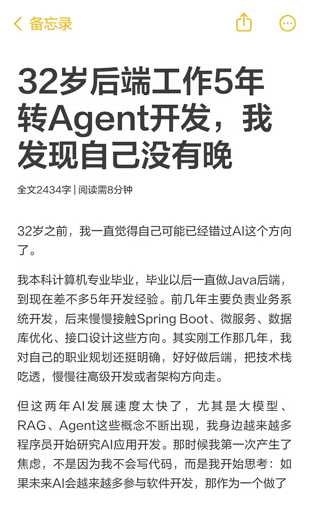 32岁后端工作5年转Agent开发，发现并不晚！