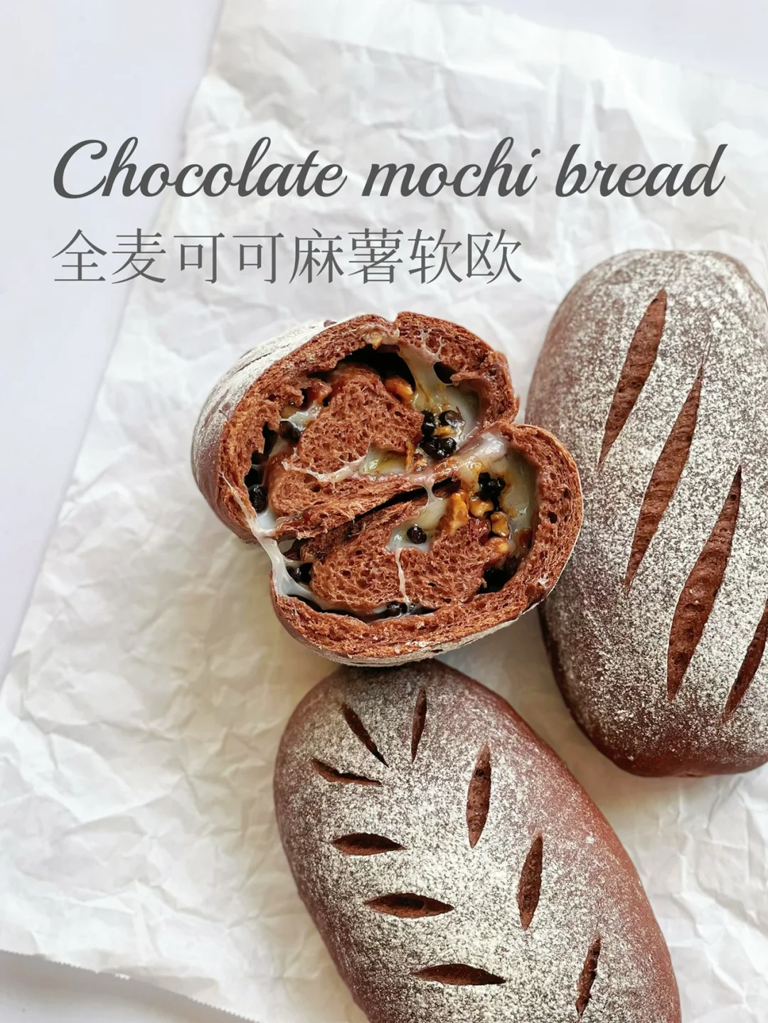 全麦可可麻薯软欧｜我妈尝一口求我去摆摊‼️