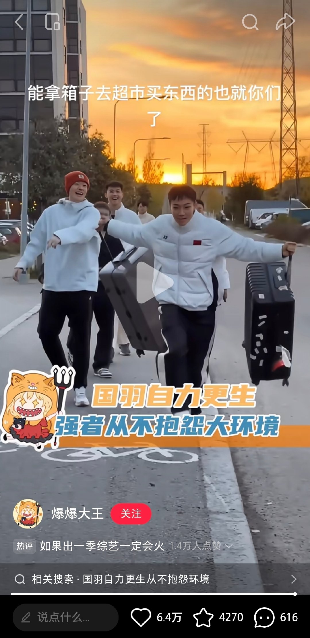 羽毛球队真的出圈了，这个赞，哇偶（如果要了解国羽可爱的一面记得看贾一凡的vlog ​
