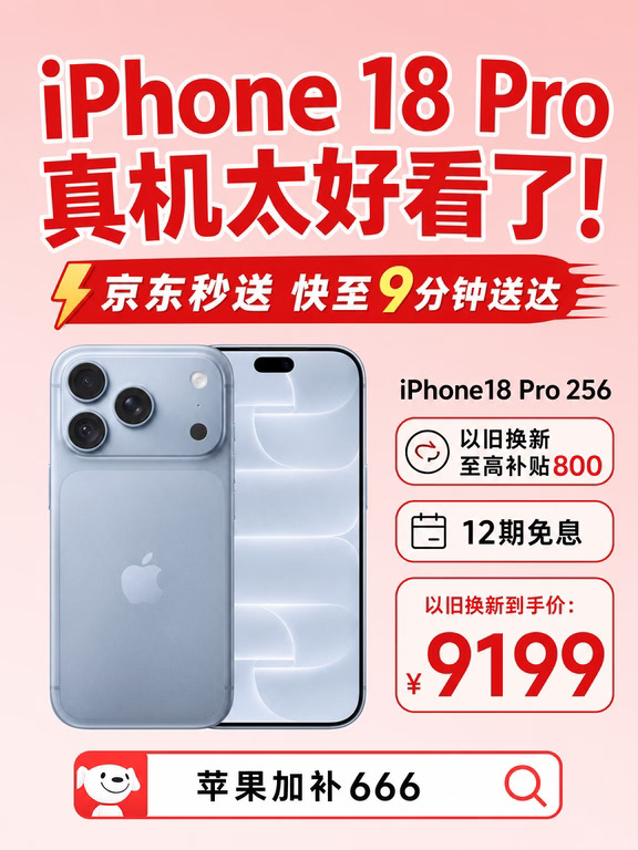 iPhone 18 Pro真机太好看了