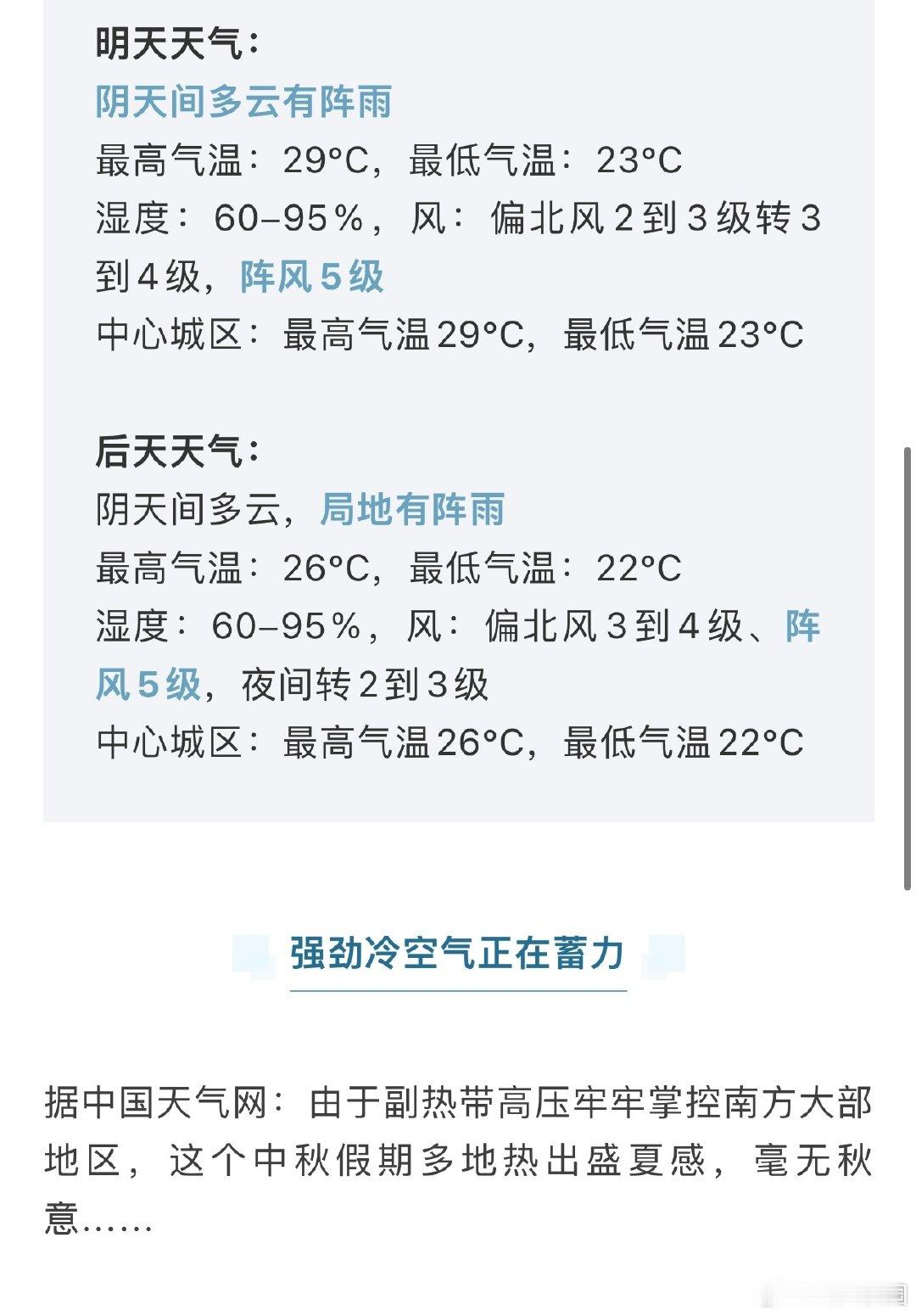 #湖北国庆假期将有较强冷空气上线##湖北伢注意新一波冷空气来了#气象预警更新，鄂西北、鄂东北一带降雨持续，部分区域山洪风险较高。武汉未来一周降水频繁，30日至10月1日北风增强，气温明显回落。有外出、返程计划的同学，提前规划行程，雨天出行注意交通安全。（via.网络） ​