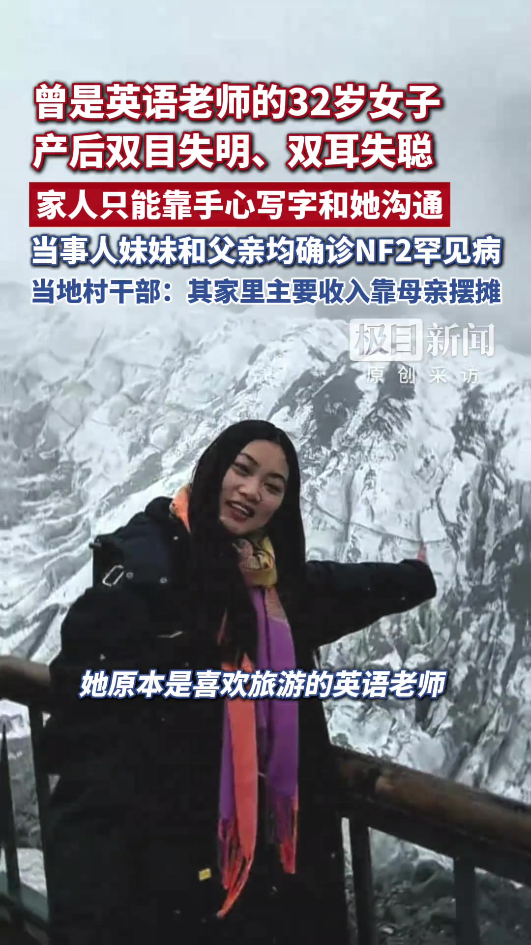 一个32岁的女人，生完孩子从产房出来，眼前一黑，世界就再没亮过，耳朵也听不见了。这事发生在湖南益阳。她原本是个英语老师，喜欢往外跑、喜欢旅游，2024年怀孕那会儿听力就开始往下掉，当年九月生下一个男婴，人直接推进了ICU。

（信息来源：极目新闻，9月19日）

这两天她妹妹易女士跟极目新闻的记者讲
