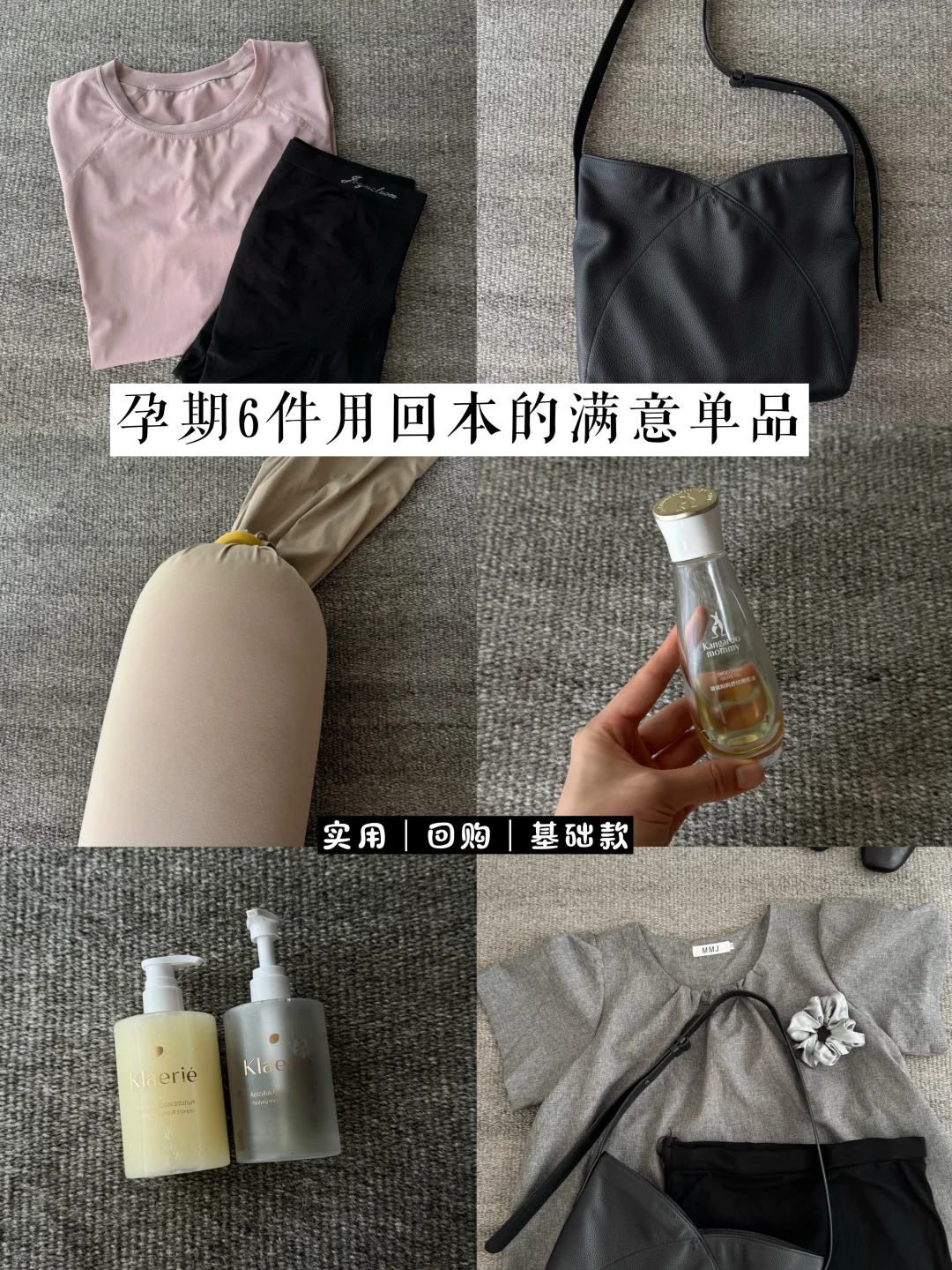 忙碌生活中稳稳托住我的好物：孕期复盘版）