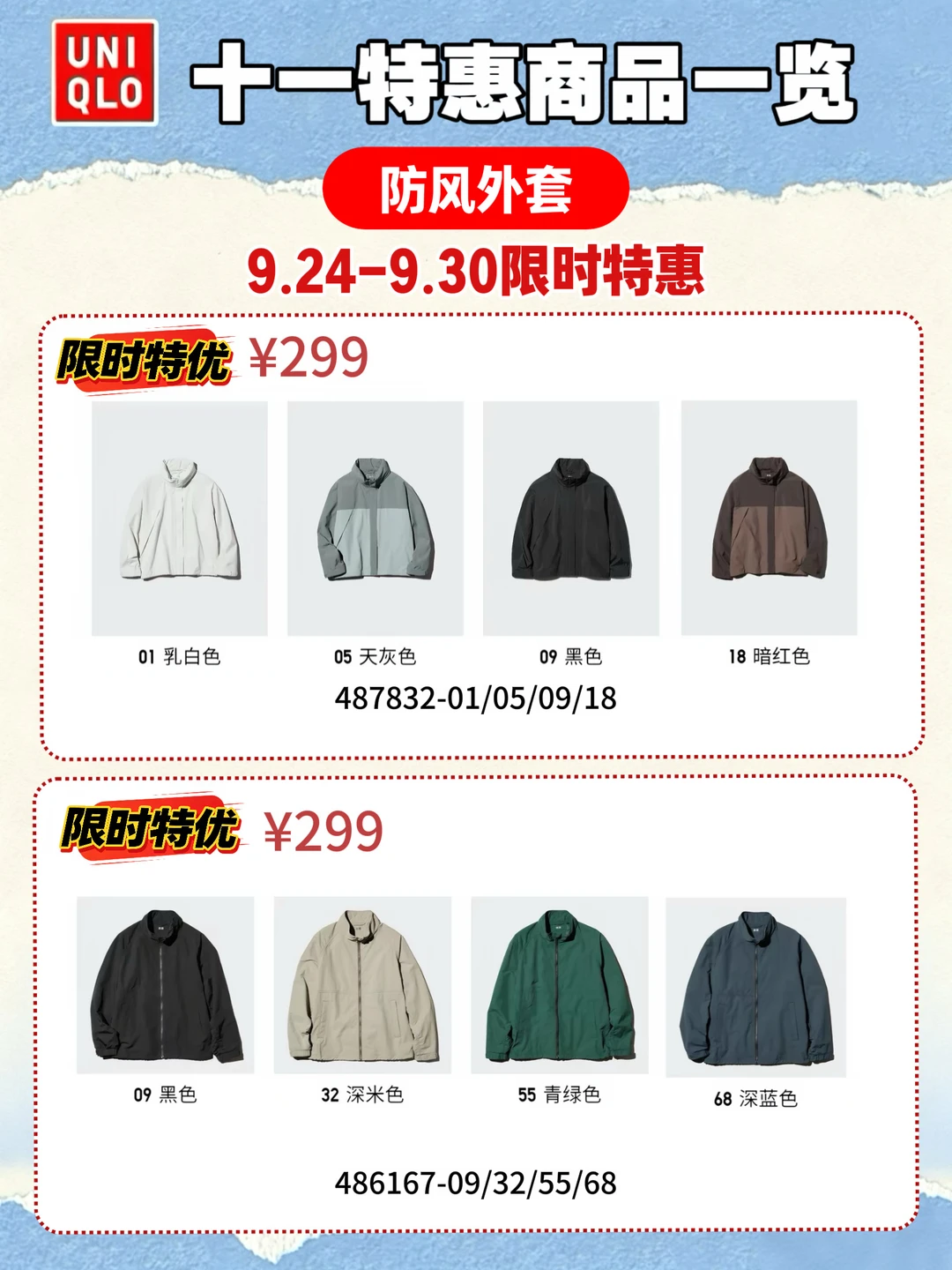 📢优衣库国庆攻略！这波出行福利直接拉满💫