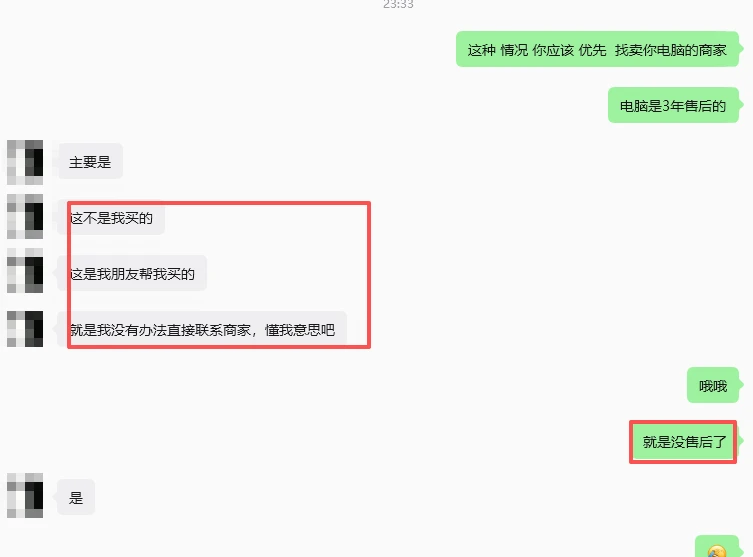电脑坏了没售后，钱还没少挣