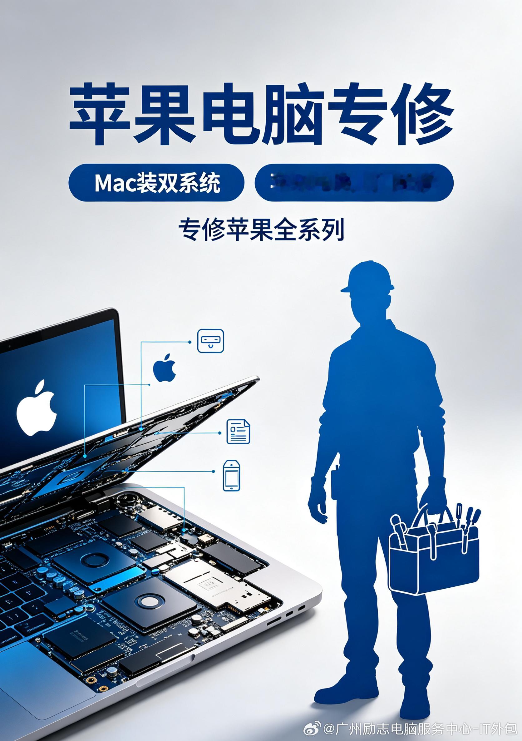 广州励志电脑服务中心苹果电脑专业维修｜Mac全系专修服务范围：洛溪、南...