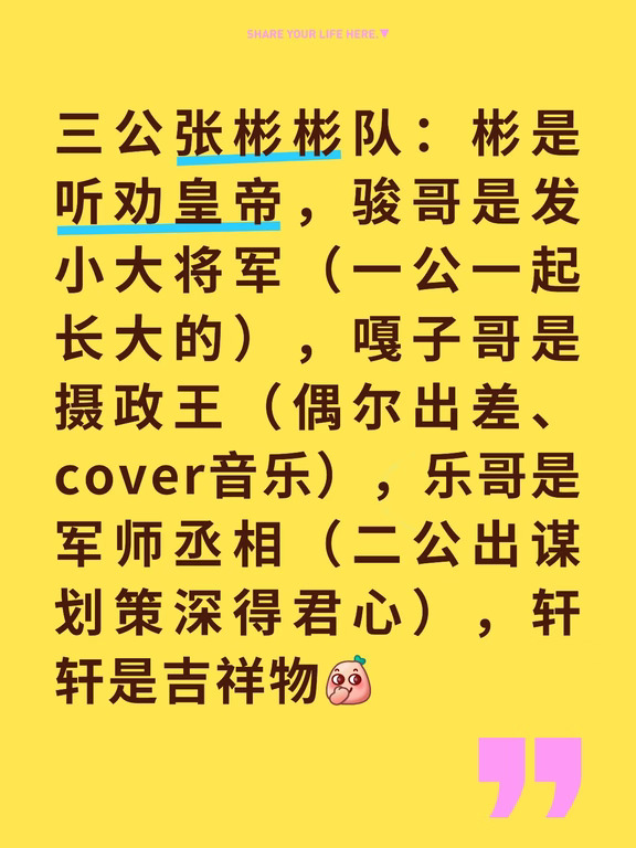 三公最期待张彬彬组，没理由输，冲TM的！