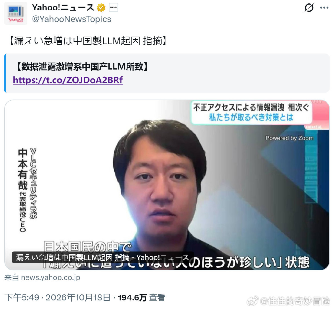 日本网络安全专家中本有哉：“部分生成式AI可能被网络犯罪分子利用，自动扫描互联网中的服务器和系统，寻找安全漏洞，再发动攻击、窃取其中的信息，部分AI工具在接到危险指令时会拒绝执行，而某些中国企业开发的大语言模型（LLM）可能会接受相关指令。” ​