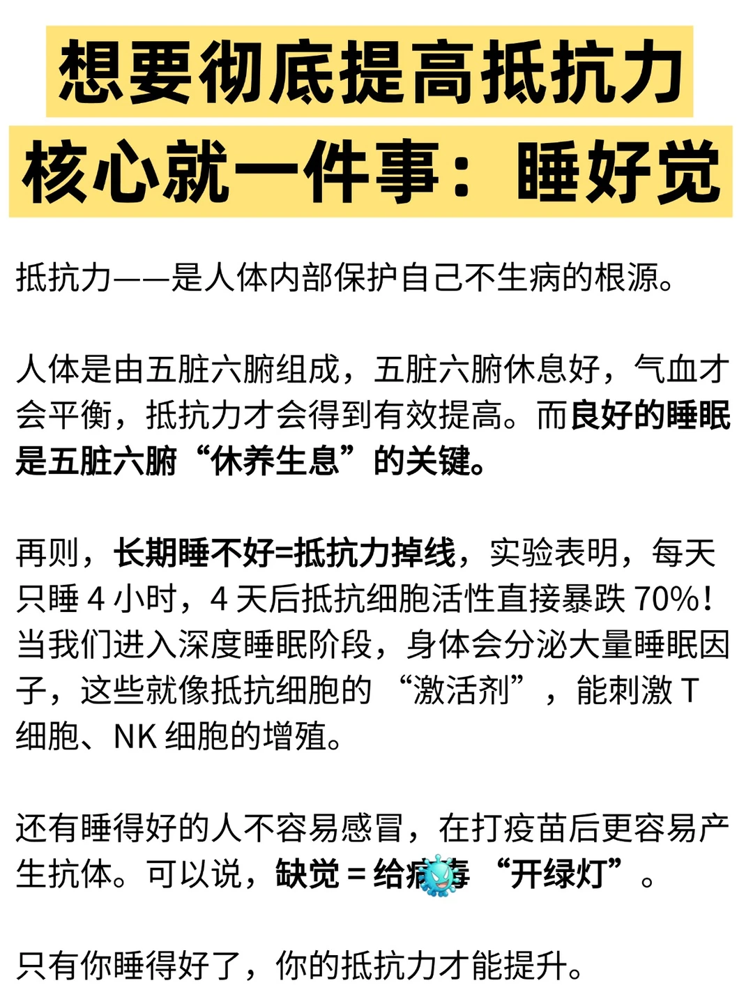 睡眠是爆改抵抗力的关键点