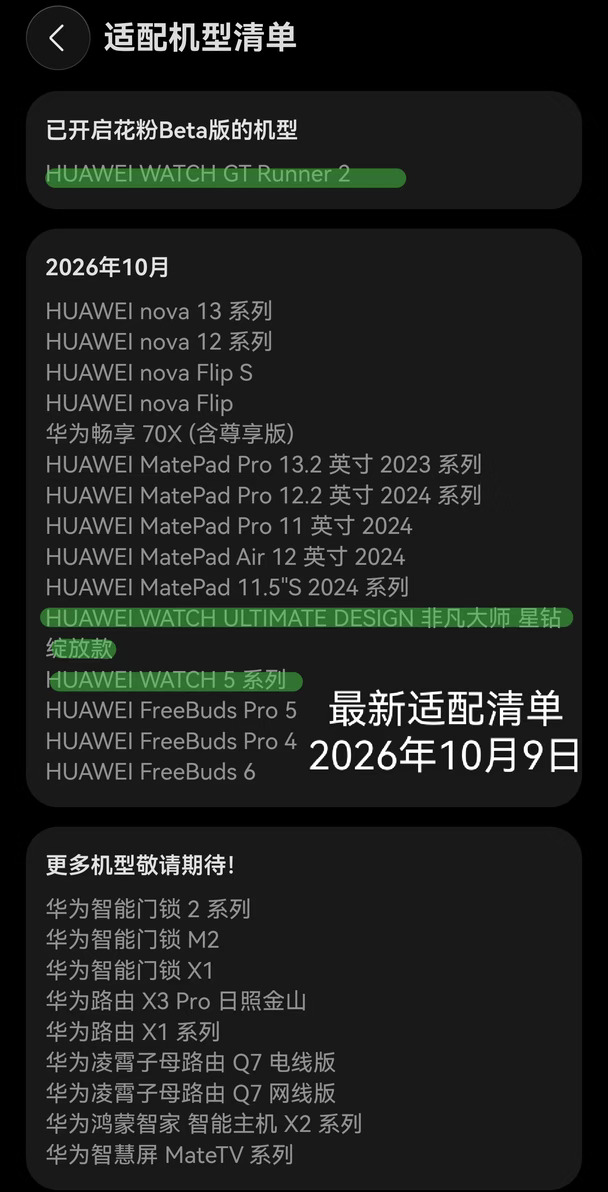 Watch5系列的鸿蒙7这个月就会上了