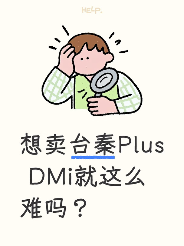 #比亚迪 #秦Plus #买车推荐 #汽车推荐 #新手买车 #低油耗汽车 #混动