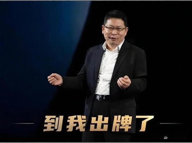 赛力斯这事，余承东回应了。单看文字很平和，但放在语境里，话说的很重，根本不是克制的发言。他说：“赛力斯这几年跟我们合作，能力有了长足的进步。现在他们想自己主导，于是提出来他们自己做。我们支持他们。”
余承东点明了不是赛力斯本来就很强，能力是华为给的。最关键的是，这次是赛力斯主动提出来要自己干，不是华