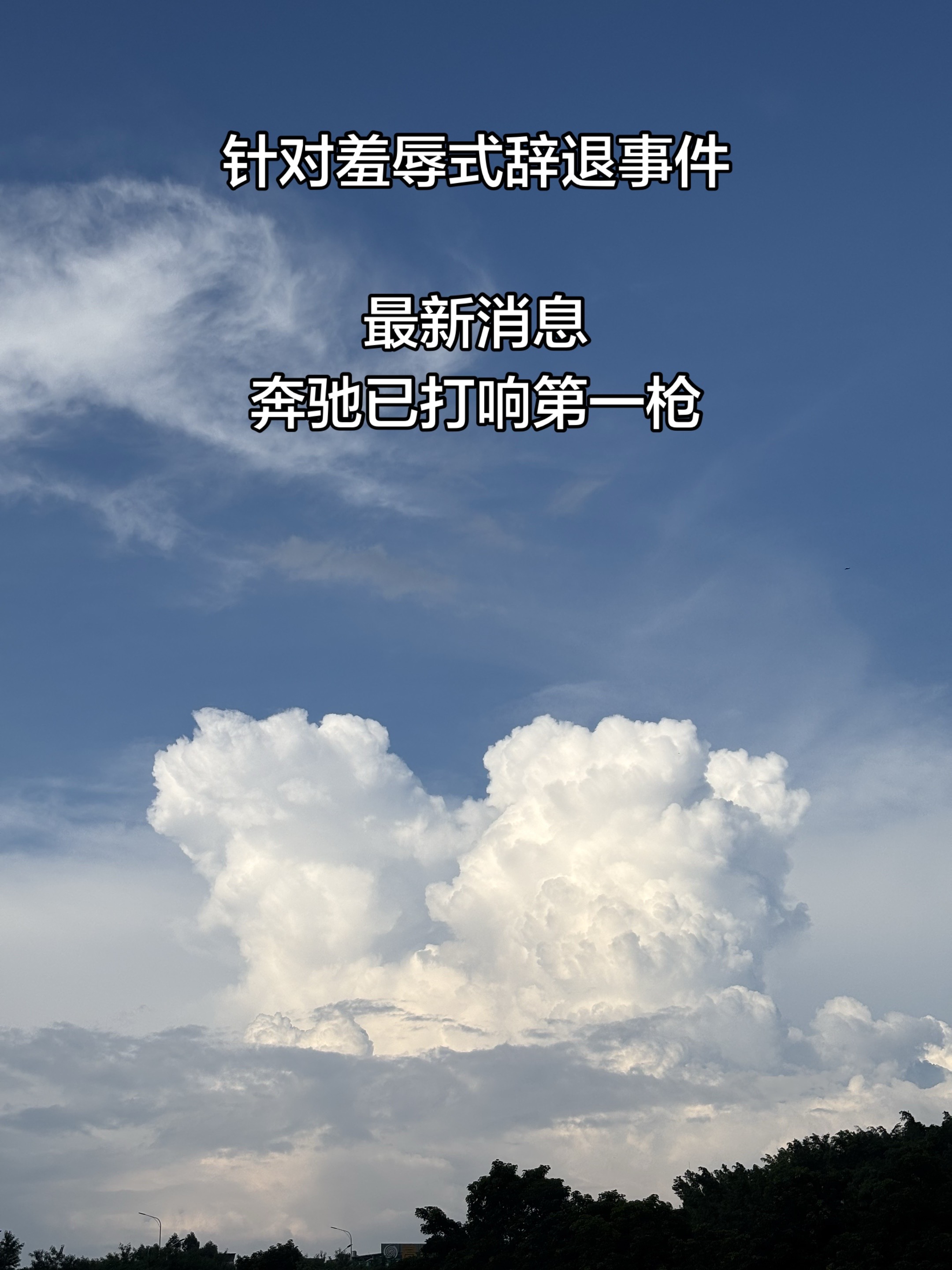 奔驰