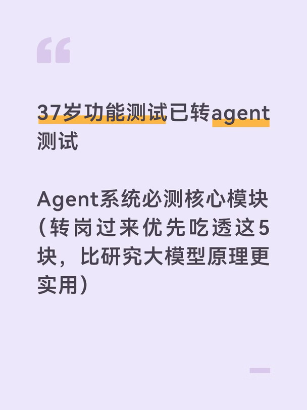 Agent系统必测核心模块，转岗过来优先吃透