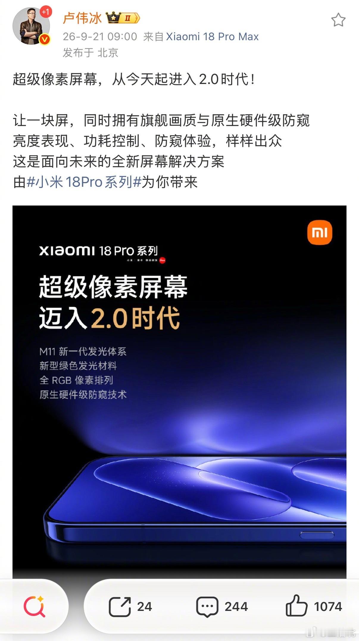#小米18Pro系列硬件级防窥屏#有人觉得防窥屏是噱头，我劝他去挤一次早高峰地铁。打工人在车上回个消息，旁边大哥看得比我领导还认真，这需求太真实了。以前只能贴防窥膜，屏幕又暗又累眼，属实是拿眼睛换隐私。

小米这次直接把防窥做进屏幕，硬件级的，防窥护眼终于不用二选一。技术上，超级像素RGB标 ​