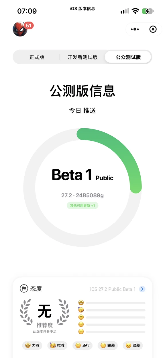 iOS27.2 公测版推送了！