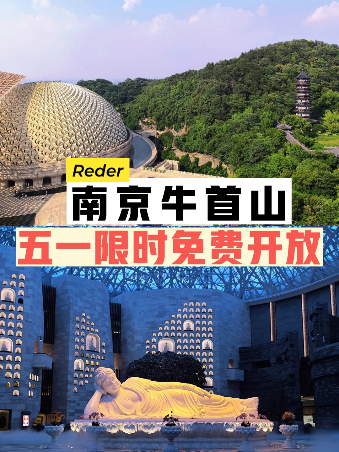 💥5.3｜南京牛首山免费开放啦！今晚抢票