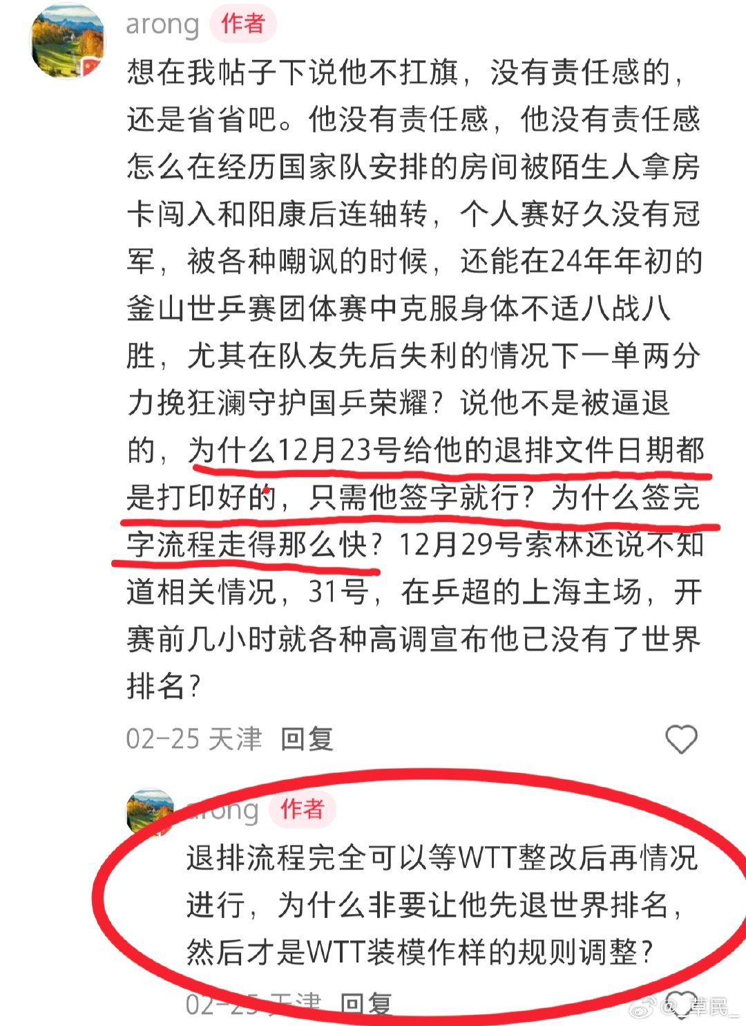 #樊振东为何未参加亚运会#领导让谁上谁就能上，不问年龄，不管能力，输了也不会不用的。领导说谁自愿退出就是自愿退出，不同意反驳，反驳就是把国内赛场也给你自愿退出了！就问你服不服？ ​