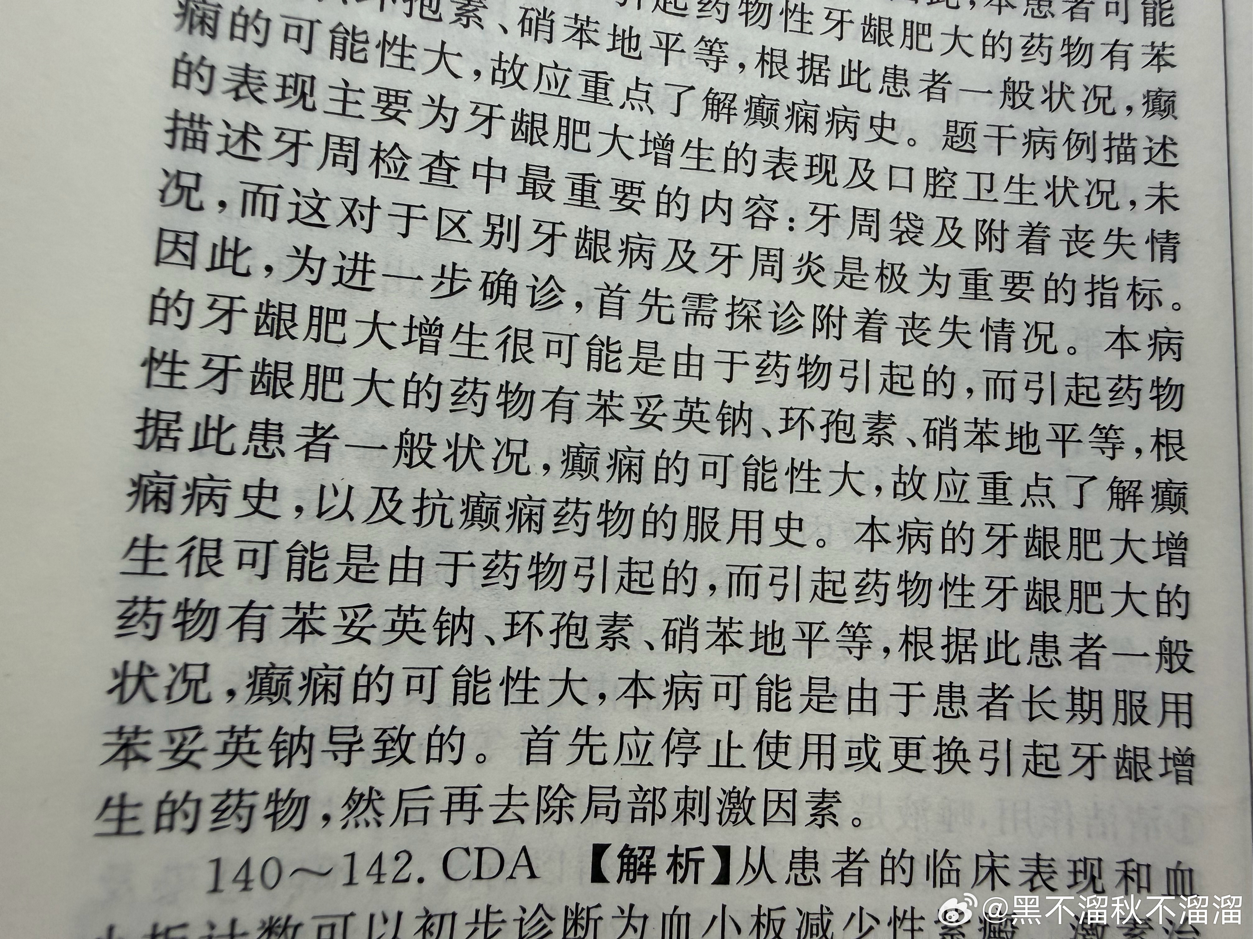 有病吧 还给人癜痫的药停了 出题人看过教材吗 ​​​