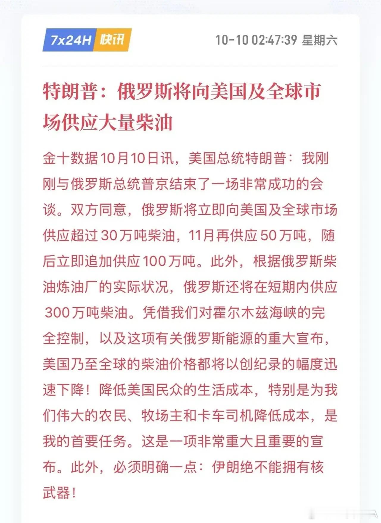 美国和伊朗的谈判没什么进展，倒是突然和俄罗斯达成协议，放宽了对俄罗斯柴油的出口制裁。在柴油紧张的局势下，俄罗斯将可以向美国和全球市场未来几个月供应数百万吨柴油。

柴油不是普通汽油，它直接绑定货运、农业、建筑、食品供应链。美国中西部农民、卡车司机、共和党传统票仓对油价极敏感；2026年 ​