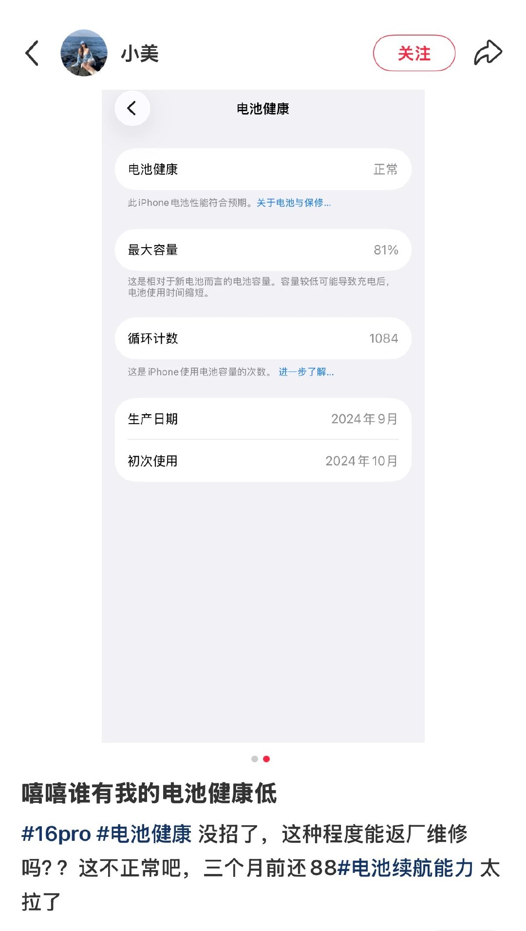 妈啊这个帖子里全是16pro用户吐槽电池健康度掉得太快！！
我也是，我现在83%了，哈哈，，
上一个13pro也是赶上电池爱鼓包，苹果手机你伤我很深你知道吗…… ​