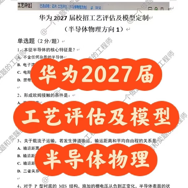 华为2027届秋招一大批新题更新