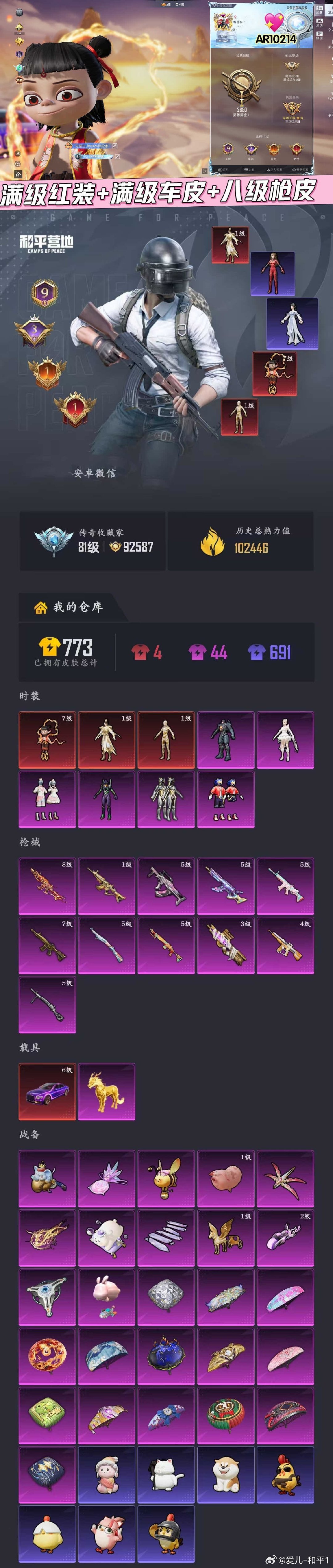 #和平精英交易[超话]#  🈵级红➕🈵级车 8️⃣级枪皮
💖安v
🈵哪吒 图卡盟 烛九 信条 螳螂
绒猫 淑猫 尼克 绚金 流浪者👗
8️⃣级魔童scar 3️⃣沙丘之主p90
金蛇镇世🈵宾利飞驰紫 金麒麟
3红装 6粉 11特效🔫 3载具🚗 ​