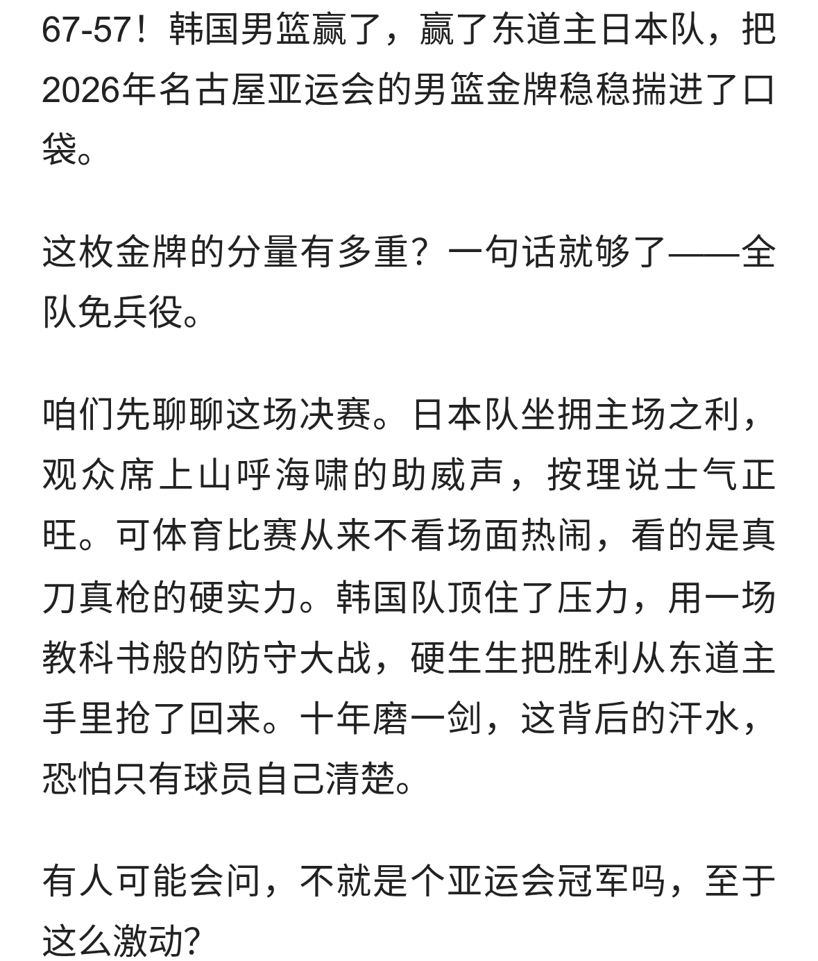 时隔12年再登顶！韩国男篮金牌背后，藏着比冠军更重要的东西