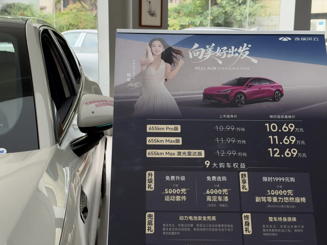 今天来风云店里，一进门就是A9，655km续航10.69万，又是拉布布又是杨紫的