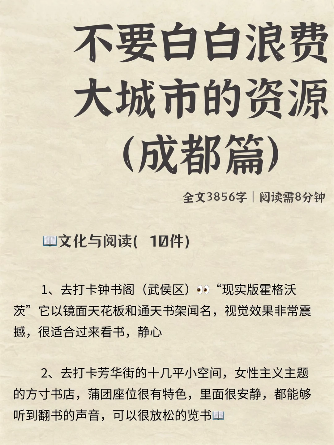 不要白白浪费大城市的资源（成都篇）