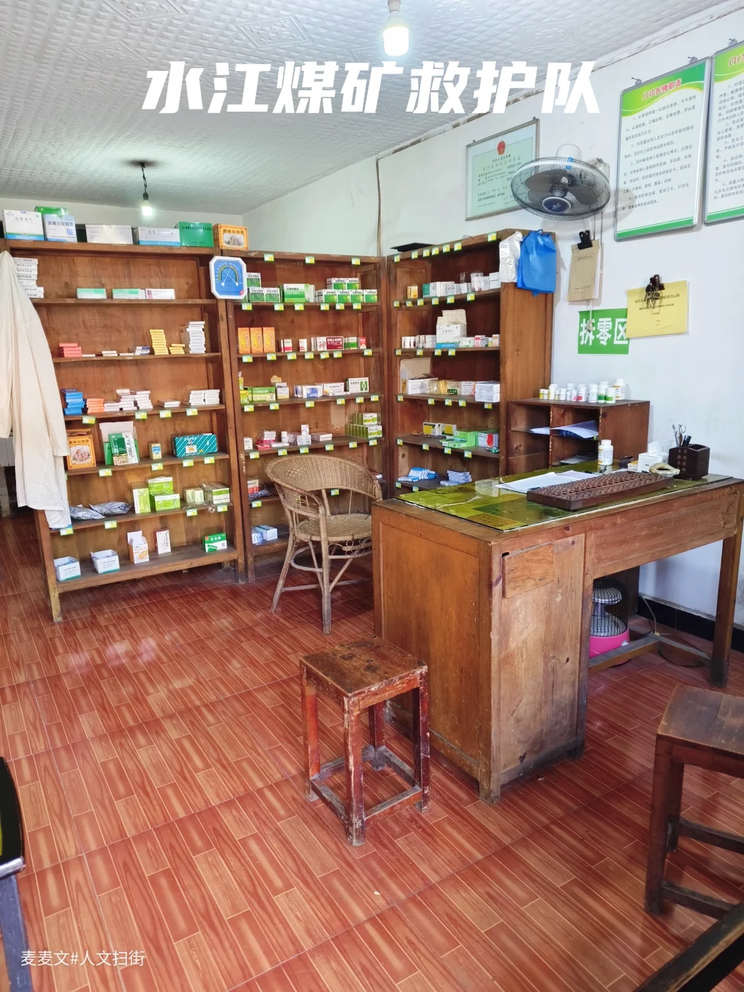 【南川】水江煤矿救护队，老医务室还在用