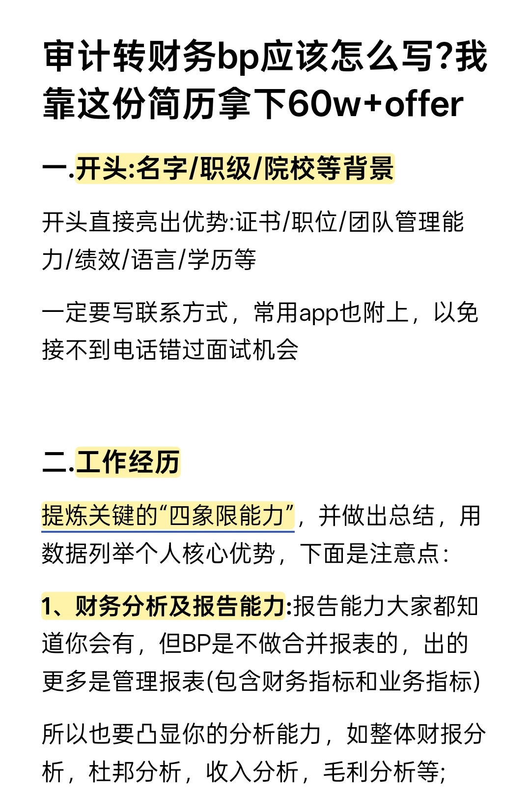 审计转行|我靠这份简历拿下60w+财务bp机会