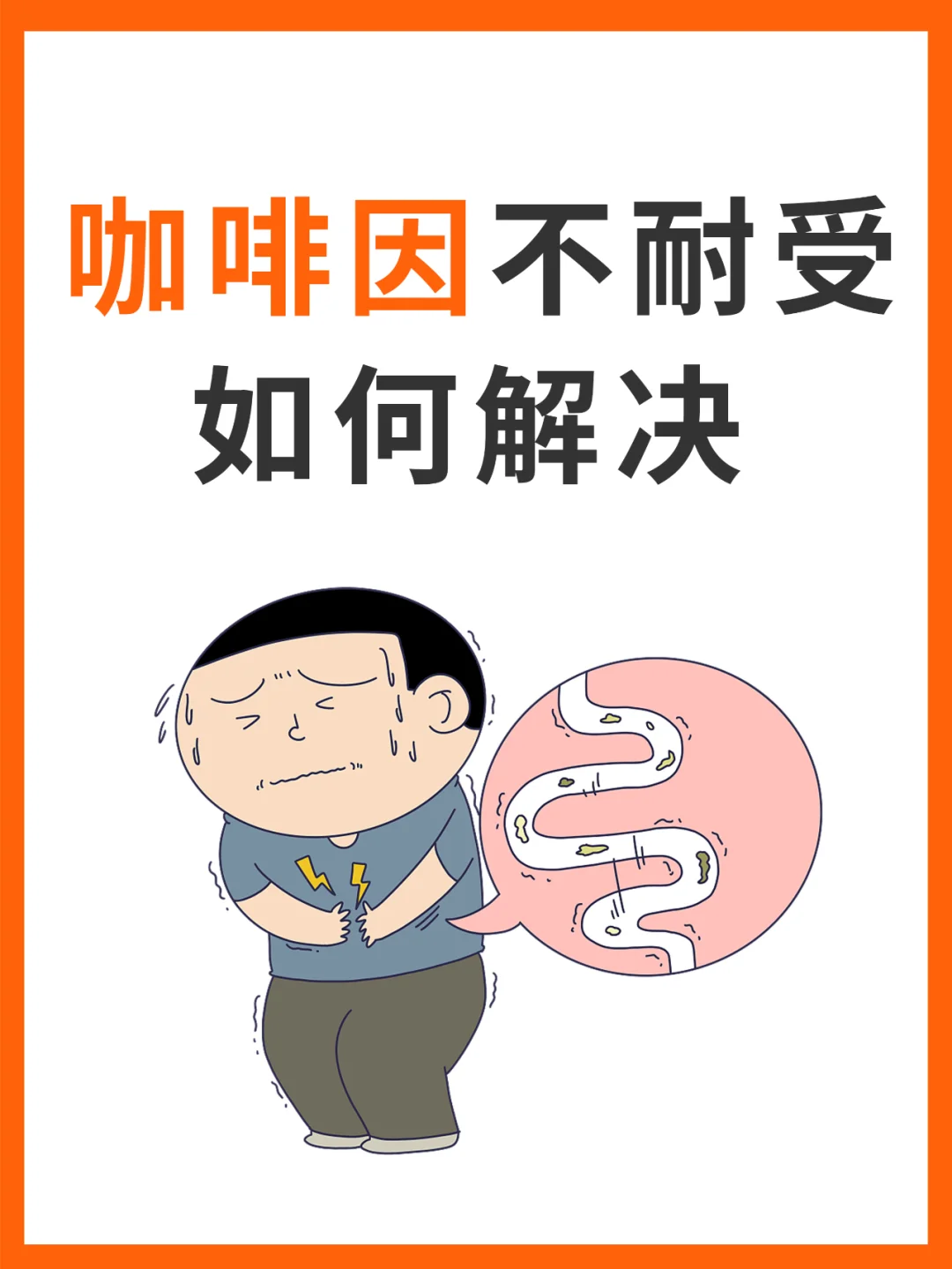 对咖啡因过敏的朋友进☕