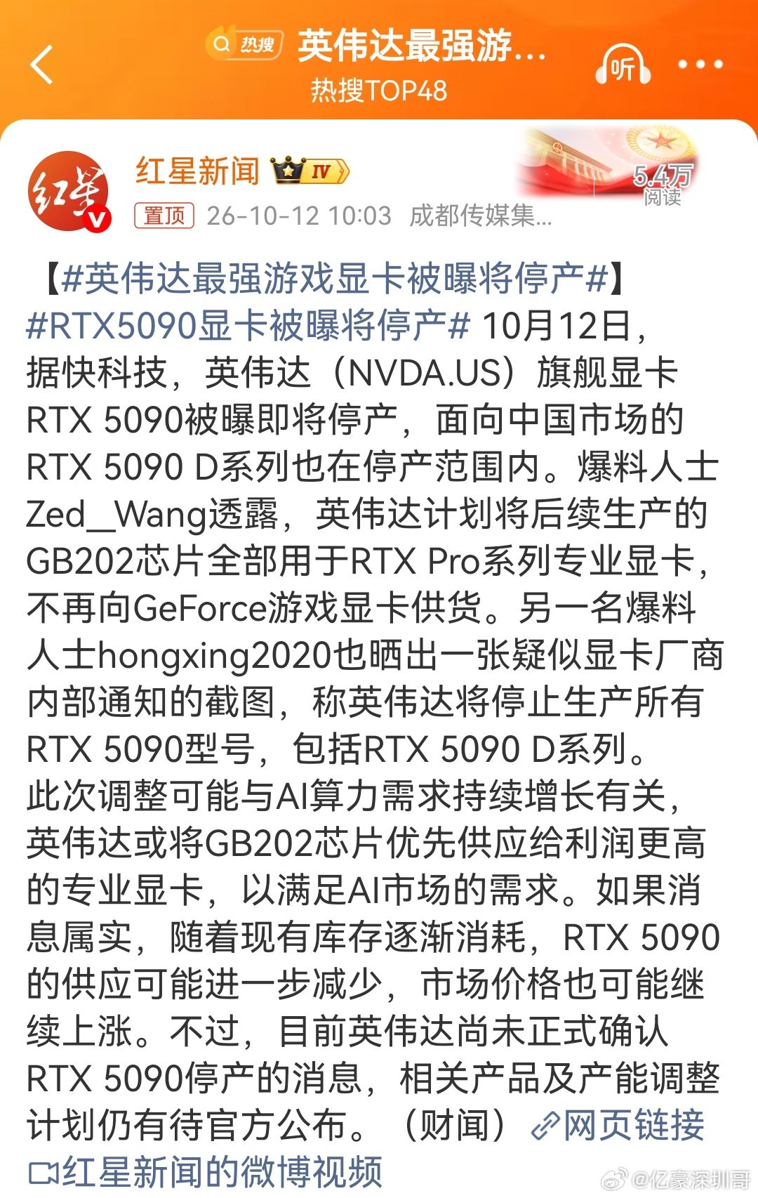 #英伟达最强游戏显卡被曝将停产#老黄这是已经看不上游戏行业的这三瓜俩枣了目标瞄准了利润更高的AI算力市场… ​