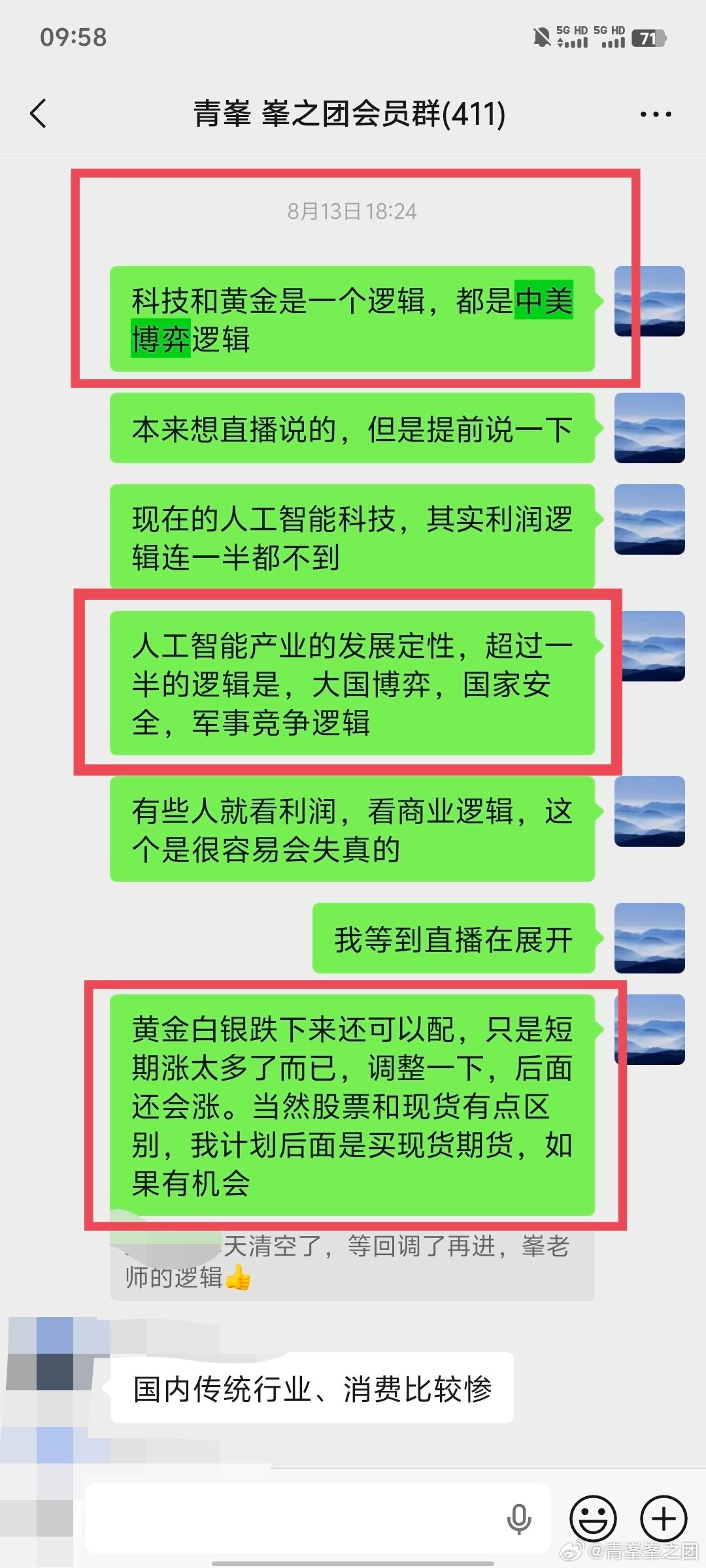 黄金白银拒绝回调，依然强势。本质问题还是看中美博弈。
本轮由中美博弈带在的高确定性底层逻辑线是，【科技和黄金有色】。
更多知识逻辑分享欢迎加入会员群，私信咨询。#美联储##有色金属##白银##现货外汇黄金[超话]##科创板# ​