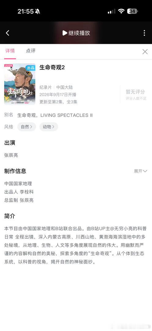 推荐纪录片《生命奇观2》 ​