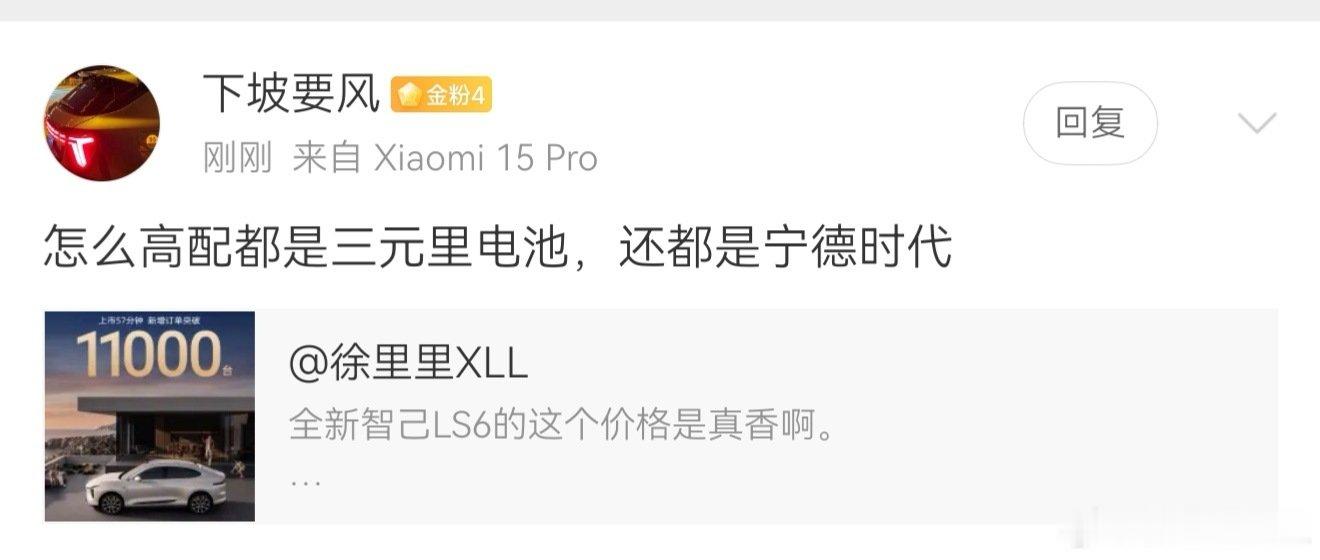 有朋友问。
为什么新能源汽车的高配都是三元锂电池？还都是宁德时代？

你们来回答吧… ​