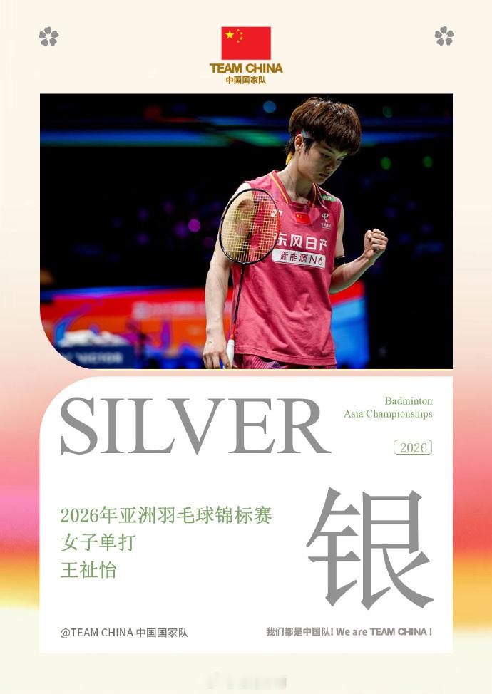    2026亚洲羽毛球锦标赛女单决赛，王祉怡 12-21、21-1...